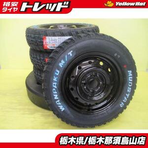 アゲバン アゲトラ ゴツゴツセット 145/80R13 MUDSTER WANPAKU MT 2024年製 再塗装スチール 4.0J 13 4/100 +45 ブラックメタリック