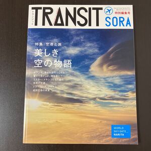 TRANSIT SORA 特集 美しき空の物語 講談社MOOK/ユーフォリアファクトリー (編者)