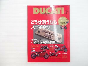 I1L DUCATIMagazine/ドゥカティ999R ドゥカティ749R ドゥカティ1098R ドゥカティ1098RPUMA ドゥカティモンスター1100 ドゥカティM696 67