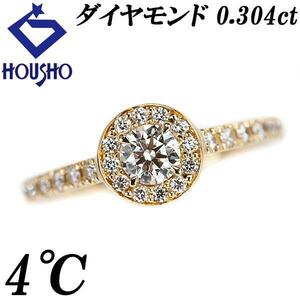 4℃ ダイヤモンド リング 0.304ct K18YG ラウンド サークル 丸 ブランド ヨンドシー 送料無料 美品 中古 SH110482