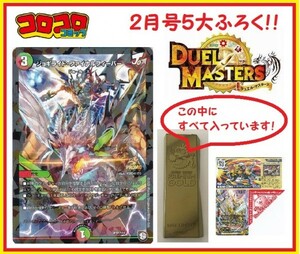 【送料無料】◇ デュエルマスターズ SRカード入り 貯金箱 ◇ コロコロコミック ２月号 付録 ◇ 2020 ◇　