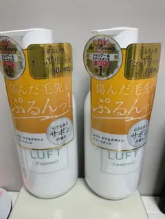 ルフト　LUFT トリートメント　まとまりモイストタイプ　2個セット