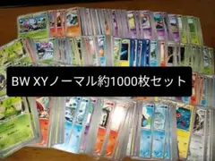 ポケモンカードゲームBW XYノーマルまとめ売り1000枚セット