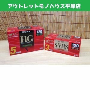 新品 120分ビデオテープ SONY S-VHS/3本パック HG/5本パック 合計8本セット ソニー 札幌市 豊平区