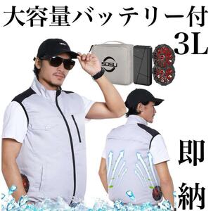 即納　空調服 空調作業服 大容量バッテリー付属 空調ベスト 空調ウェア XXL　3L　熱中症対策　外仕事　工場