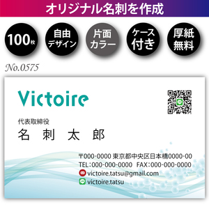 名刺 名刺作成 名刺印刷 100枚 片面 フルカラー 紙ケース付 No.0575