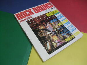 ロックドラム/樋口宗孝 スペシャル/ヤングギター 昭和61年12月増刊号/ROCK DRUMS/ラウドネス LOUDNESS 高崎晃