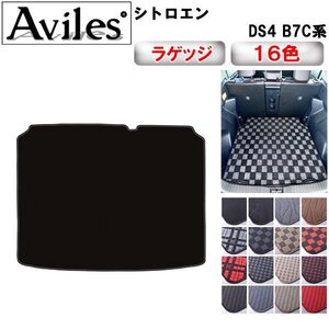 当日発送 フロアマット トランク用 シトロエン DS4 B7C系 H23.09-30.11【全国一律送料無料】