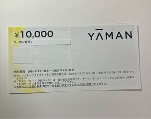 ヤーマンYA-MAN株主優待クーポン10000円1枚