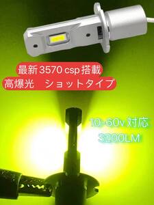 爆光 12V/24V兼用 H3 LED フォグランプ レモングリーン 最新改良CSPチップ搭載 左右セット ポン付け 汎用 三菱ふそう 日野 UD トヨタ 