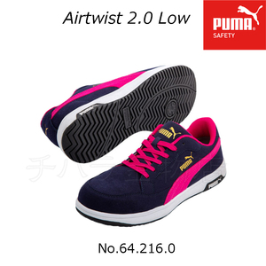 送料無料！PUMA　Heritage／ヘリテイジ　Airtwistエアツイスト 2.0 Low　安全靴　ネイビー／64.216.0　26.5cm