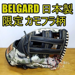 ベルガード 限定品 カモ 日本製 BELGARD 内野用 軟式グローブ