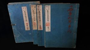 二十八年改訂　戦術学教程附録　巻1・2・3・3付図　［38-11］/ 拓本紙硯古本古書和書和本漢籍掛軸模写書画骨董