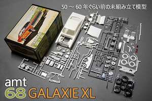 amt 68 GALAXIE XL・50～60年ぐらい前の未組み立て模型