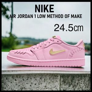 【送料無料】【新品】NIKE WMNS AIR JORDAN 1 LOW METHOD OF MAKE ナイキ ウィメンズ エアジョーダン1 ロー メソッド オブ メイク　ピンク