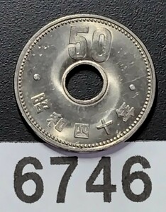 6746　未使用　昭和40年大型菊穴有り50円硬貨