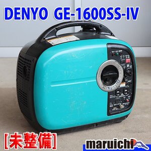 【1円】【現状渡し】 インバーター発電機 デンヨー GE-1600SS-IV 防音 軽量 50/60Hz 建設機械 未整備 福岡 売切り 中古 GE482