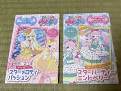 ひみつのアイプリカード　ちゃお付録