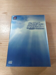 【E2839】送料無料 書籍 テイルズ オブ デスティニー パーフェクトガイド ( PS2 攻略本 Tales of Destiny 空と鈴 )