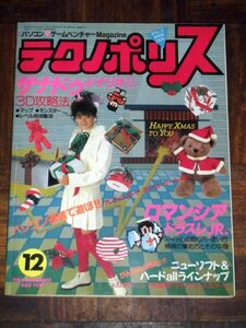 テクノポリス 1986年 12月号