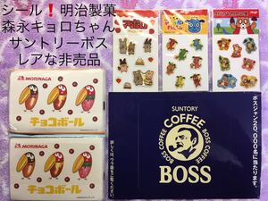 非売品 レア 企業物 シールまとめて 明治製菓アポロ マーブルわんちゃん きのこの山たけのこの里 森永製菓キョロちゃん サントリーボス