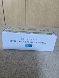 東京メトロ銀座線1000系車両2012年デビュー記念　ノベルティーティッシュ箱入り　未使用　アンティーク　経年保管品　シミ汚れ無し