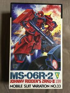 【 送料無料です！・希少な未使用品です！】★機動戦士ガンダム MSV・No.33 MS-06R-2◇ジョニー・ライデン少佐機・ザクⅡ◇1/100★