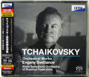 RARE ! 見本盤 SACD HYBRID スヴェトラーノフ チャイコフスキー 管弦楽曲名演集 3CD PROMO ! SVETLANOV TCHAIKOVSKY ORCHESTRAL WORKS