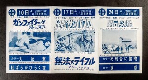 特別優待券「砲艦サンパブロ・他/札幌ピカデリー」当時物映画優待券1970年.監督:ロバート・ワイズ.主演:スティーヴ・マックイーン.1966年