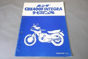 即決！CBX400Fインテグラ/サービスマニュアル補足版/NC07-100-/配線図有(検索：カスタム/レストア/メンテナンス/整備書/修理書)/112