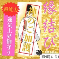 遠隔レイキヒーリング強制縁結び★最強開運効果あり御守り金運アップ縁切り復縁護符