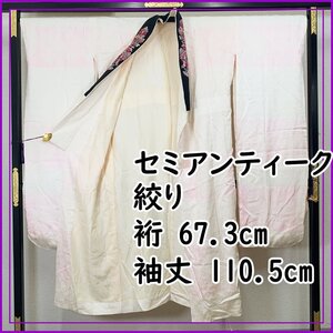 ◆セミアンティーク 絞り 振袖用長襦袢 /裄67.3袖丈110.5/ 刺繍半衿付◆状態良好 401u57