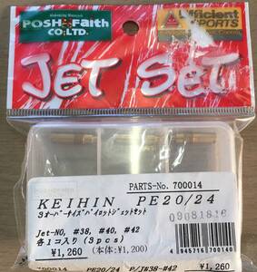 ◆ケイヒン◆ＫＥＩＨＩＮ◆ポッシュ◆ＰＯＳＨ◆３オーバーサイズ◆パイロットジェットセット◆ＵＳＥＤ◆