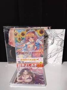 【未開封】 桂井よしあき 黒白Lovers【ドラマCD付初回限定BOX】 とらのあな 特典付