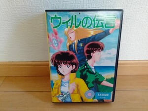 ■X68000■ウィルの伝言■起動確認済■中古■ジャンク