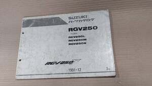 VJ22A RGV250Γ　パーツカタログ　送料430円　スズキ