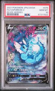 【1円〜】PSA10 SR シャワーズV SR ポケカ　ポケモンカード