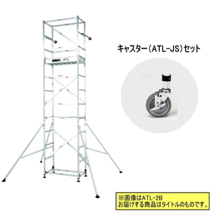 ピカ 高所作業台 キャスターセット ATL-2B + ATL-JS パイプ製足場 スタンダード 2段 ハッスルタワー Pica