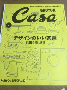 Casa BRUTUS 2017年4月号 Vol.205 【送料込】