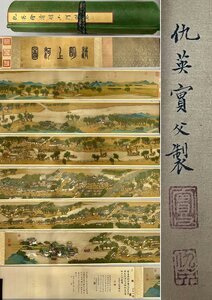 ▼渡鶴羽▼P688中国古書画 仇英 清明上河図 手卷 長卷 書画長卷 水墨中国画巻物 肉筆逸品 肉筆保証品