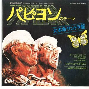 7/GF Jerry Goldsmith Theme From Papillon EOR10498 ODEON Japan Vinyl /00080