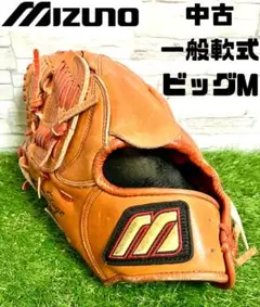 中古 MIZUNO ミズノ ビクトリーステージ 一般軟式用 左投げ ビッグM