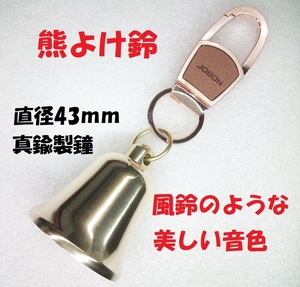 【直径43mm鐘使用】 熊よけ鈴　ベアーベル　熊鈴　真鍮製鐘/亜鉛合金製ピンクゴールドキーホルダー【送料220円】