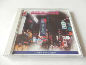 CD/VA:演歌:韓国歌謡ヒット曲集/1990年:パティ.キム:ノドル河辺/愛するマリア:吉屋潤/カンスガン:へウニ/ソウルよいつまでも:へウニ　他