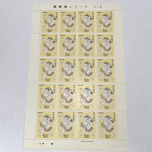 qos.20-29 相撲絵シリーズ 第3集 50円×20枚 切手シート 1枚