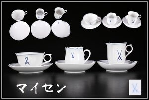 【吉】CJ321 MEISSEN 【マイセン】 染付定番マーク 白磁 カップ＆ソーサー 3種 3組 6点セット／美品！