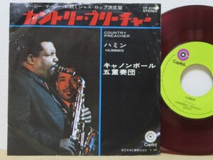 7★キャノンボール五重奏団 / カントリー・プリーチャー Cannonball Adderley / Country Preacher (ジャズ・ロック/東芝 赤盤)