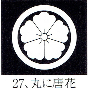 貼り紋「男貼紋」黒地用（６枚１組）「丸に唐花」　き188-25361-27