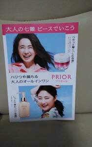 常盤貴子 風吹ジュン PRIOR プリオール パンフ　チラシ　冊子　 匿名配送可