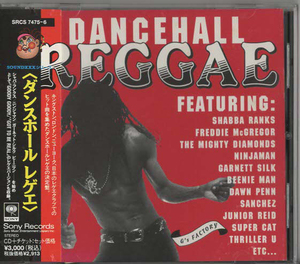 ★オムニバス｜DANCEHALL REGGAE ダンスホール・レゲエ｜SHABBA RANKS/NINJAMAN/SHABBA RANKS/JAMAL-SKI｜SRCS-7475｜1994/10/01